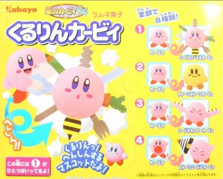 カービィ ワドルディ 変身ぬいぐるみ セット　リバーシブル　希少品　レトロ