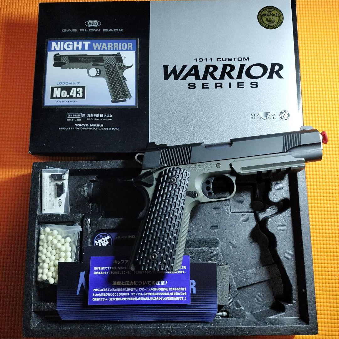 東京マルイ　ナイトウォーリア　ガスガン