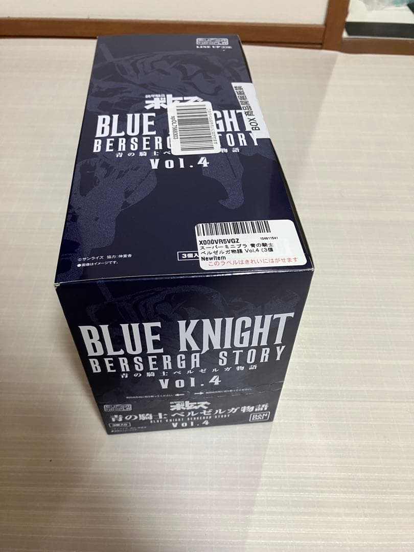 スーパーミニプラ　青の騎士　ベルゼルガ物語　Vol 1〜4 セット売り