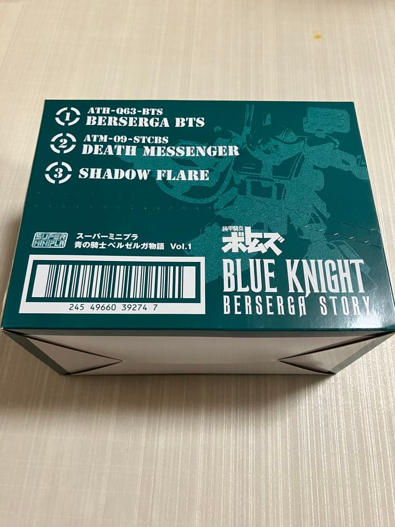 スーパーミニプラ　青の騎士　ベルゼルガ物語　Vol 1〜4 セット売り