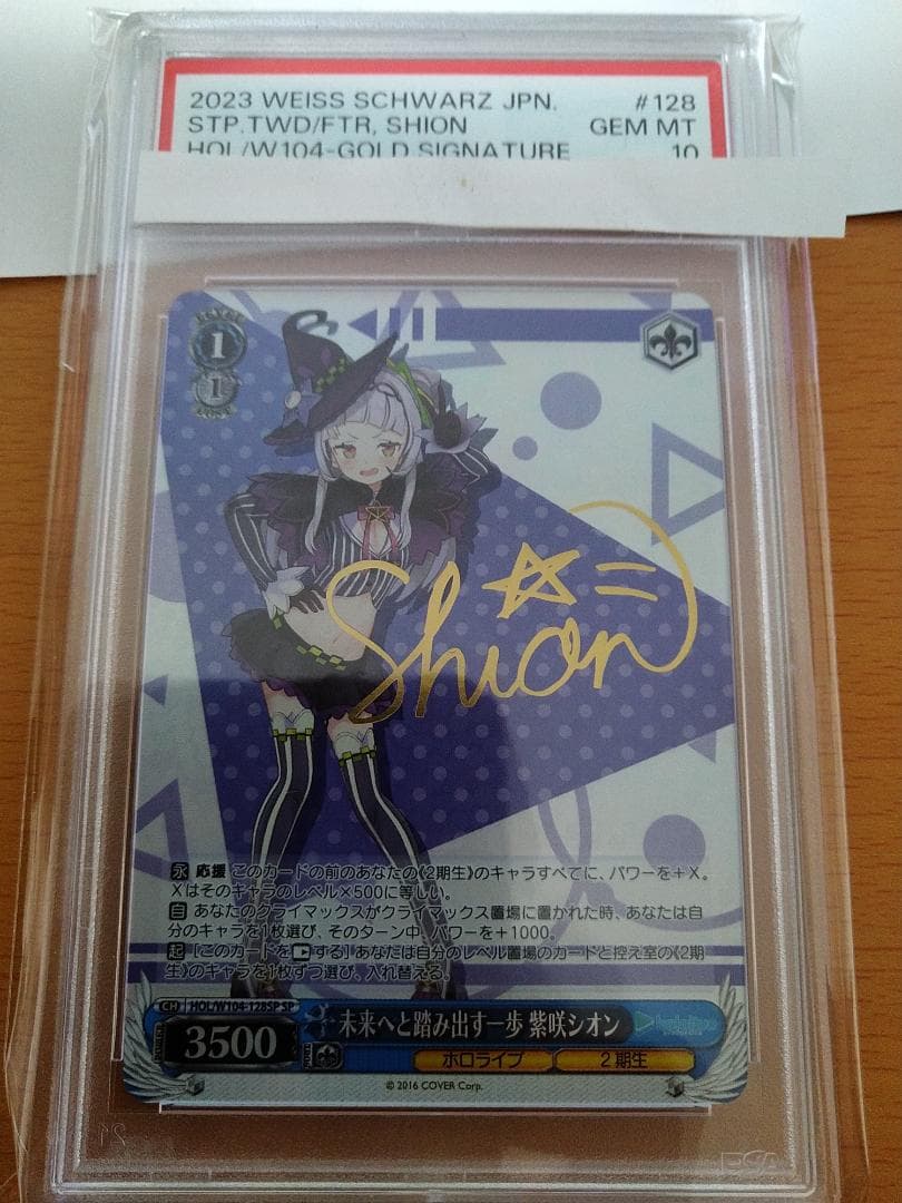 ヴァイスシュヴァルツ SP 未来へと踏み出す一歩 紫咲シオン PSA 10