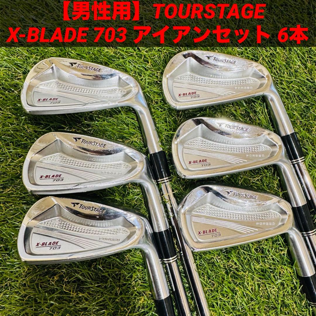 【男性用】TOURSTAGE X-BLADE 703 アイアンセット 6本