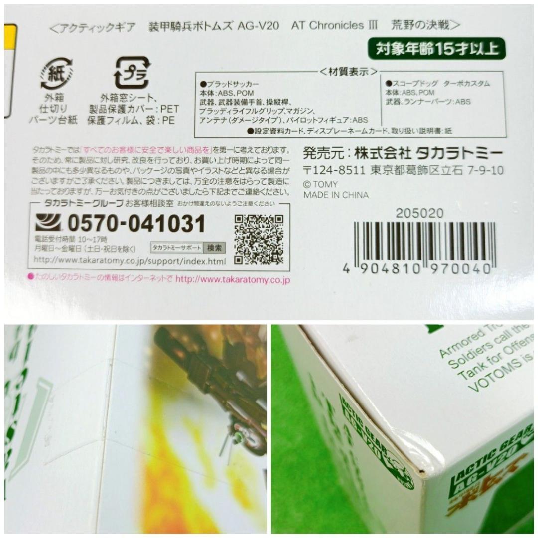 【未開封品】アクティックギア装甲騎兵ボトムズ AG - V20 1/48スケール