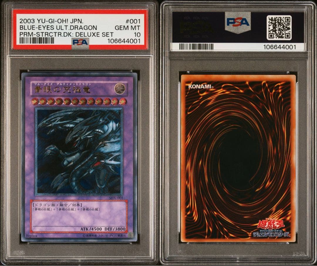 遊戯王　青眼の究極竜 sdx-001 レリーフ　PSA10