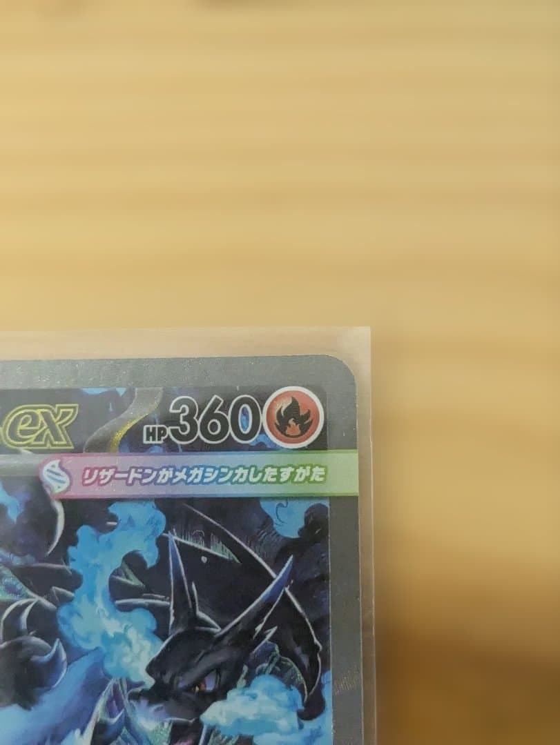 メガリザードンX ex SAR インフェルノX ポケモンカード