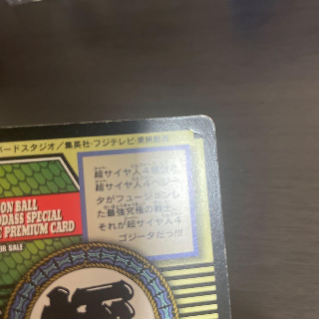 【最終値下げ】ドラゴンボールGT カード　スーパーフュージョンゴジータ