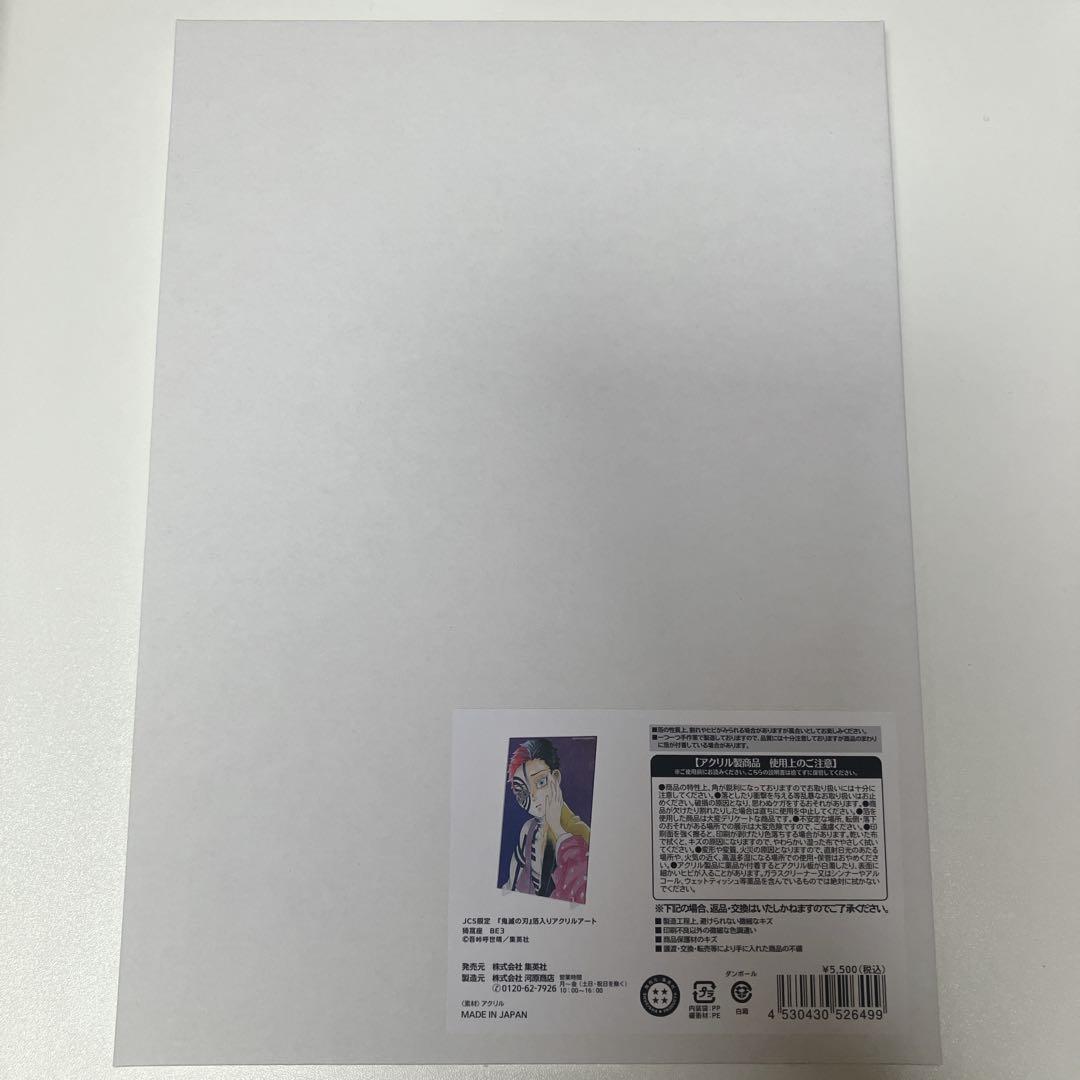 鬼滅の刃　猗窩座　狛治　ジャンプキャラクターズストア限定　箔入りアクリルアート