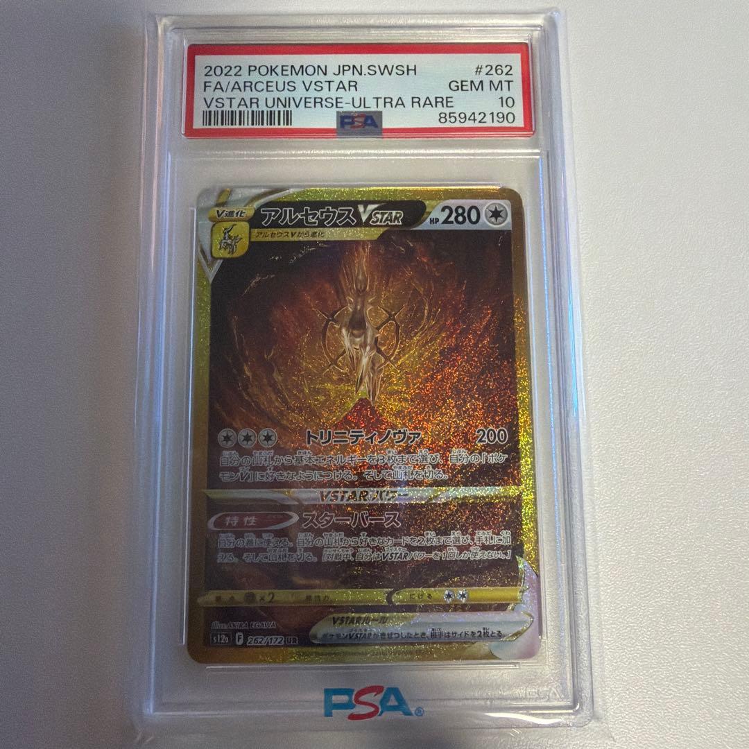 四神 VSTAR UR PSA 10