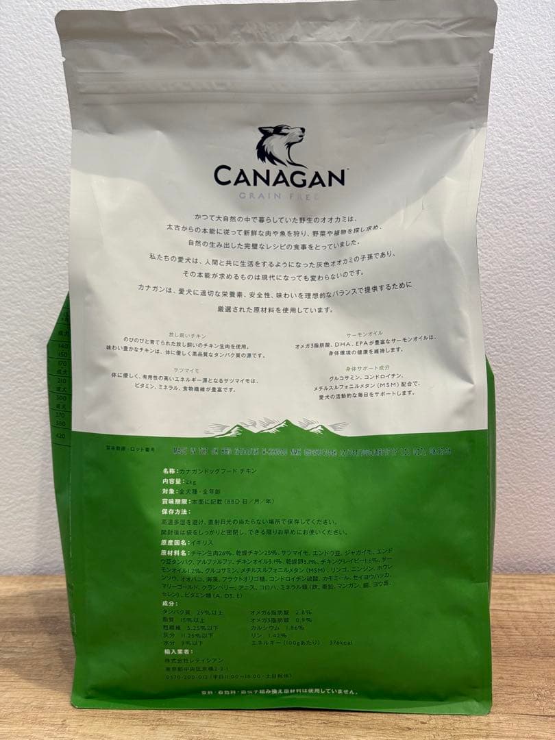 カナガンドッグフード チキン / 2kg × 3袋 /未開封