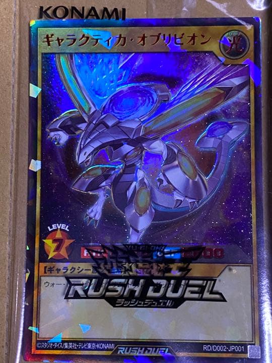 777枚限定品　ギャラクティカ・オブリビオン SPECIAL RED Ver.