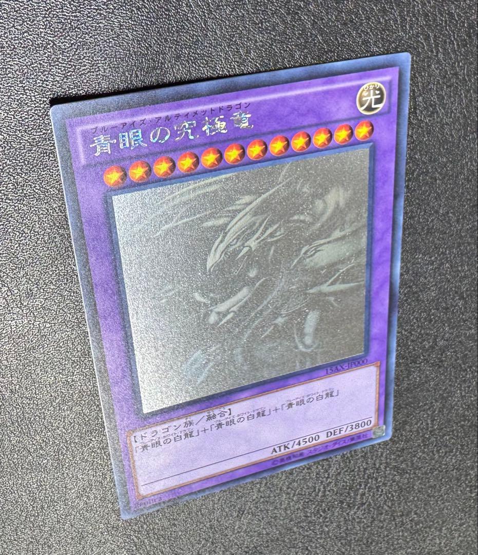 ブルーアイズアルティメットドラゴン/ドラゴン族/遊戯王/ホロ