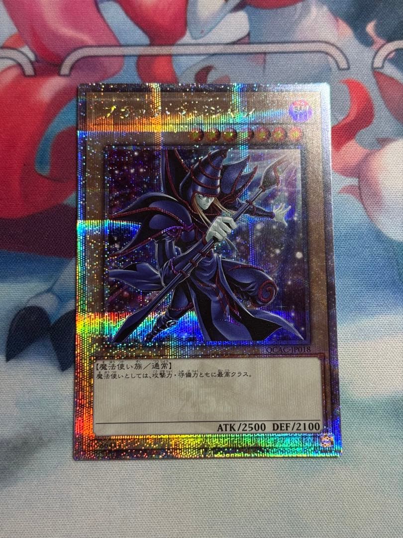 【美品】ブラック・マジシャン25th クオシク