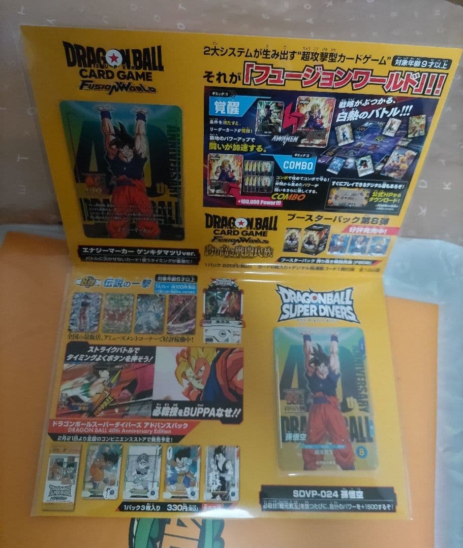 ドラゴンボール ゲンキダマツリ スペシャルカードセット 入場 来場 特典