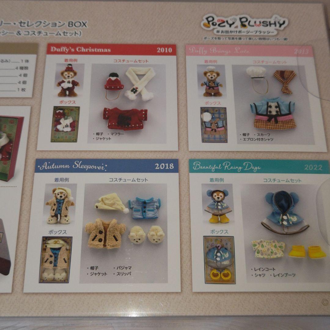 ダッフィー＆フレンズ 20周年 ダッフィー アニバーサリー セレクション BOX