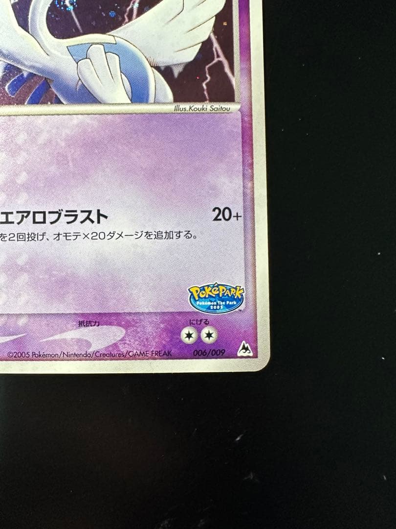 ルギア ポケパークプレミアムファイル 006/009
