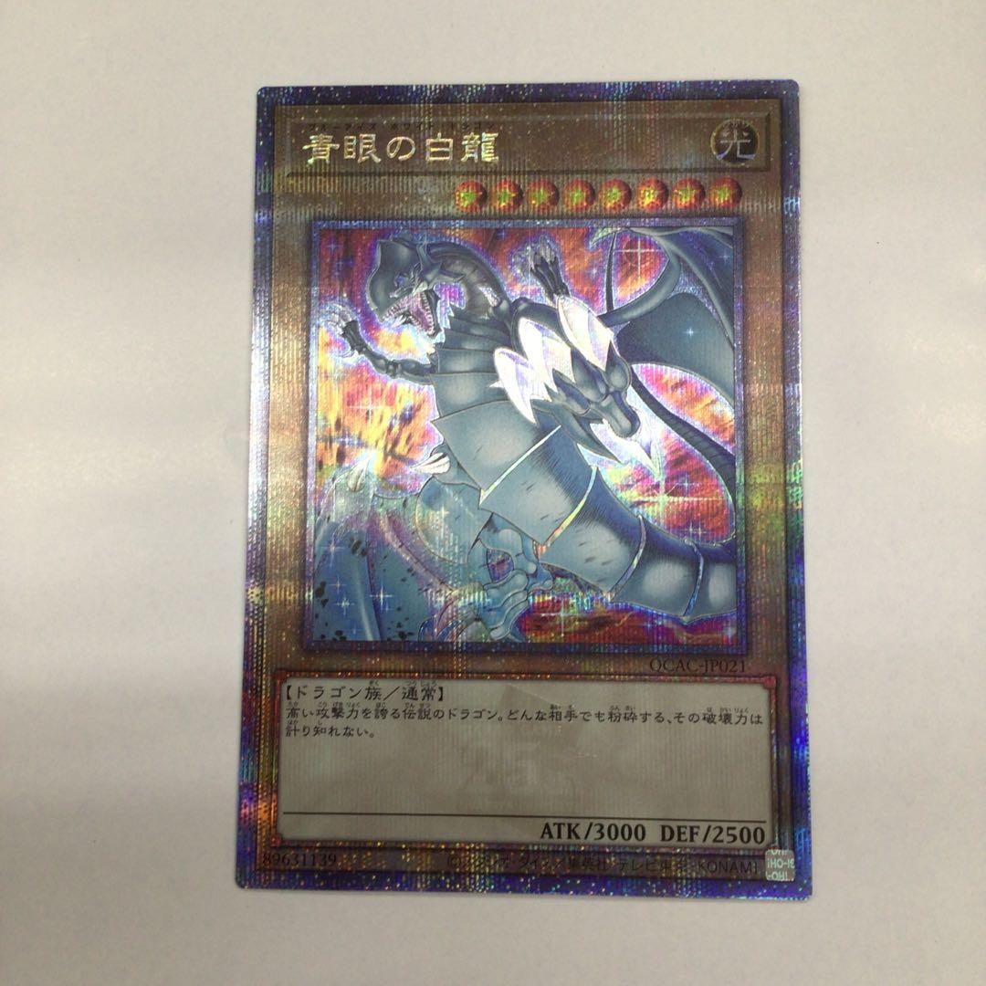 遊戯王　25th 絵違い　青眼の白龍　②