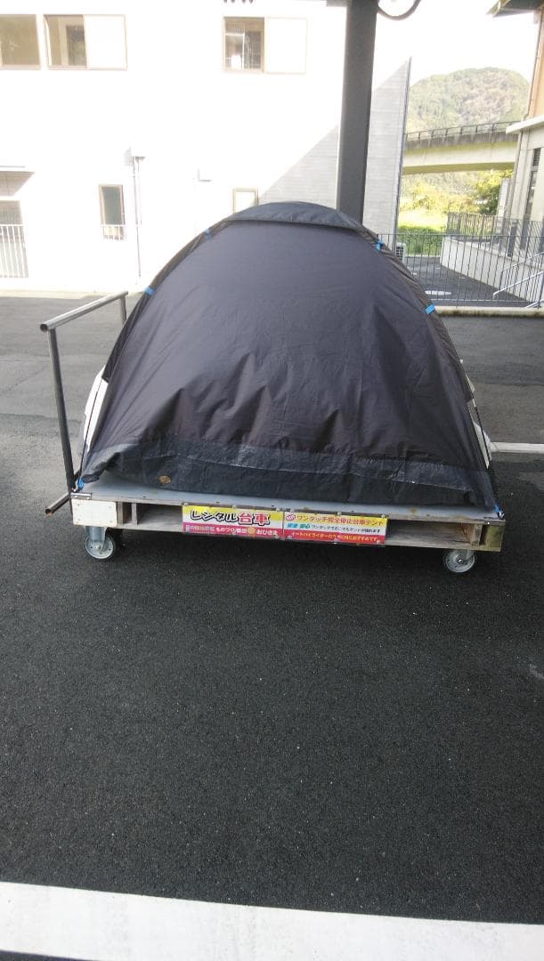 災害時　緊急避難者用　台車テント