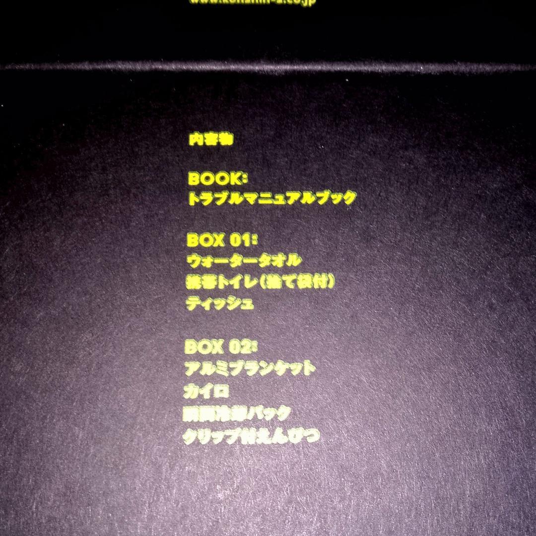 【未開封】THE SECOND AID+車載防災BOX 3点セット おまけ付