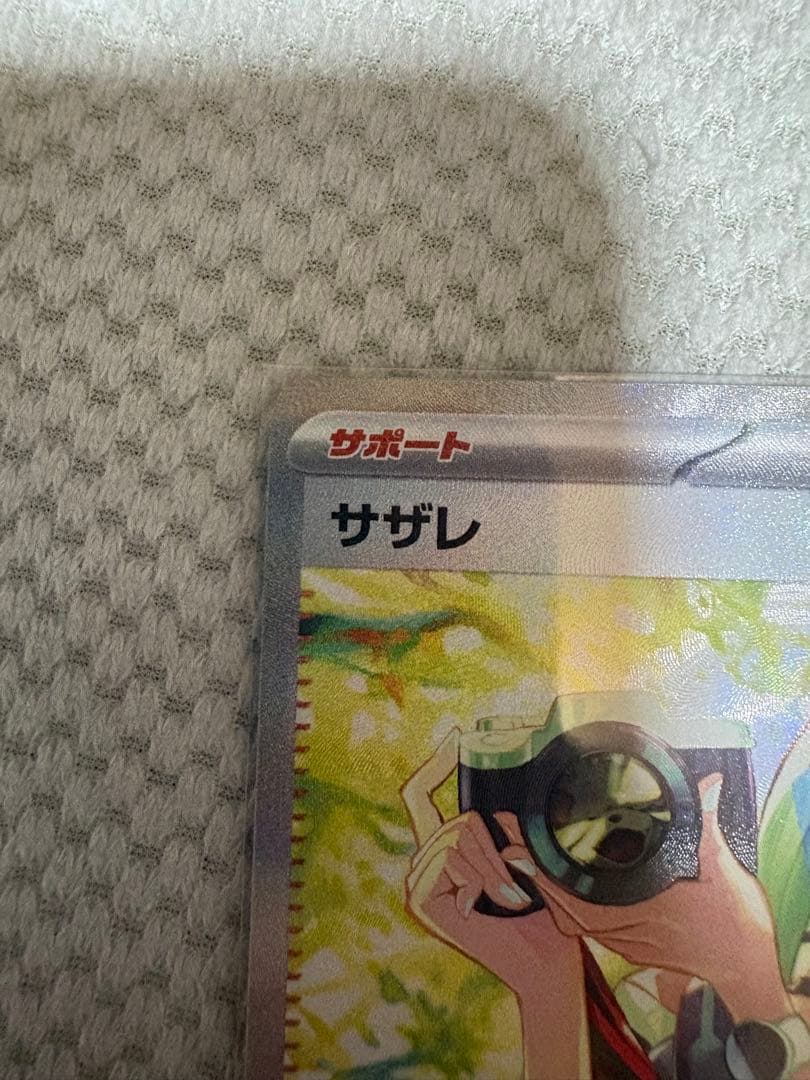 サザレ SAR SV5a クリムゾンヘイズ 092/066 サザレSR