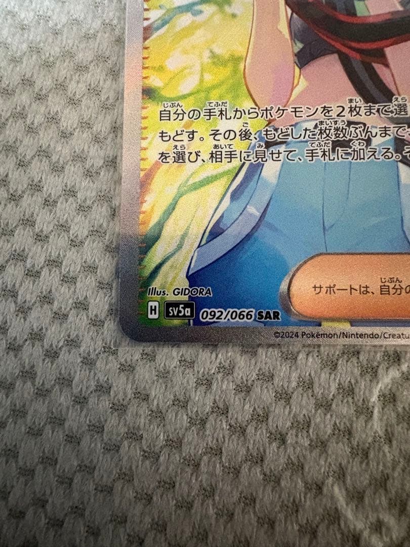 サザレ SAR SV5a クリムゾンヘイズ 092/066 サザレSR