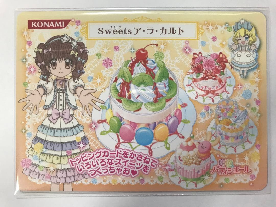 夢色パティシエール マイスイーツカード ギモーブと杏仁豆腐