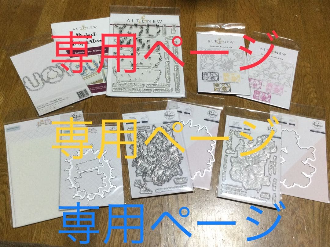 Altenew、Pinkfreshまとめて10セット