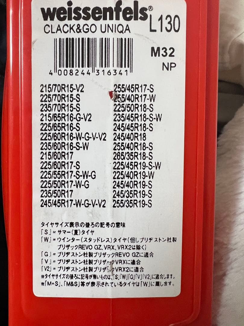 タイヤチェーン