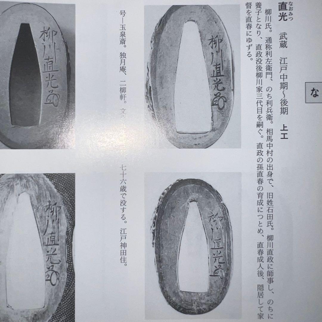 赤銅魚子地据紋哺金獅子図小柄 銘　柳川直光(花押)