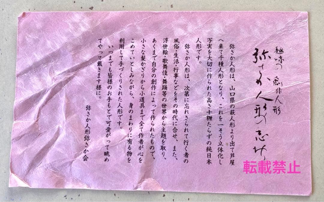 中村北潮書　弥さか人形　額装品　貴重品