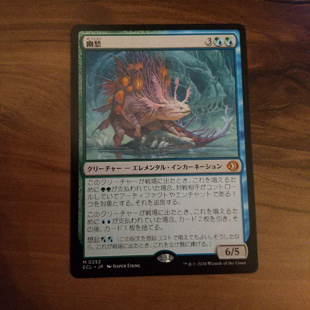 幽愁 エレメンタル・インカーネーション