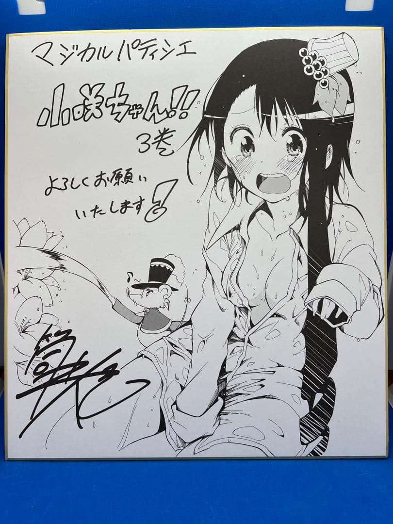 ニセコイ マジカルパティシエ小咲ちゃん!! 1〜4巻複製サイン色紙セット