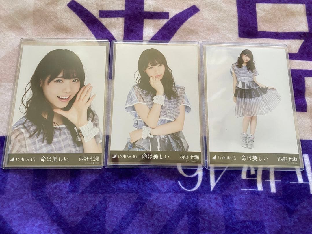 乃木坂46 西野七瀬 生写真 命は美しい コンプ