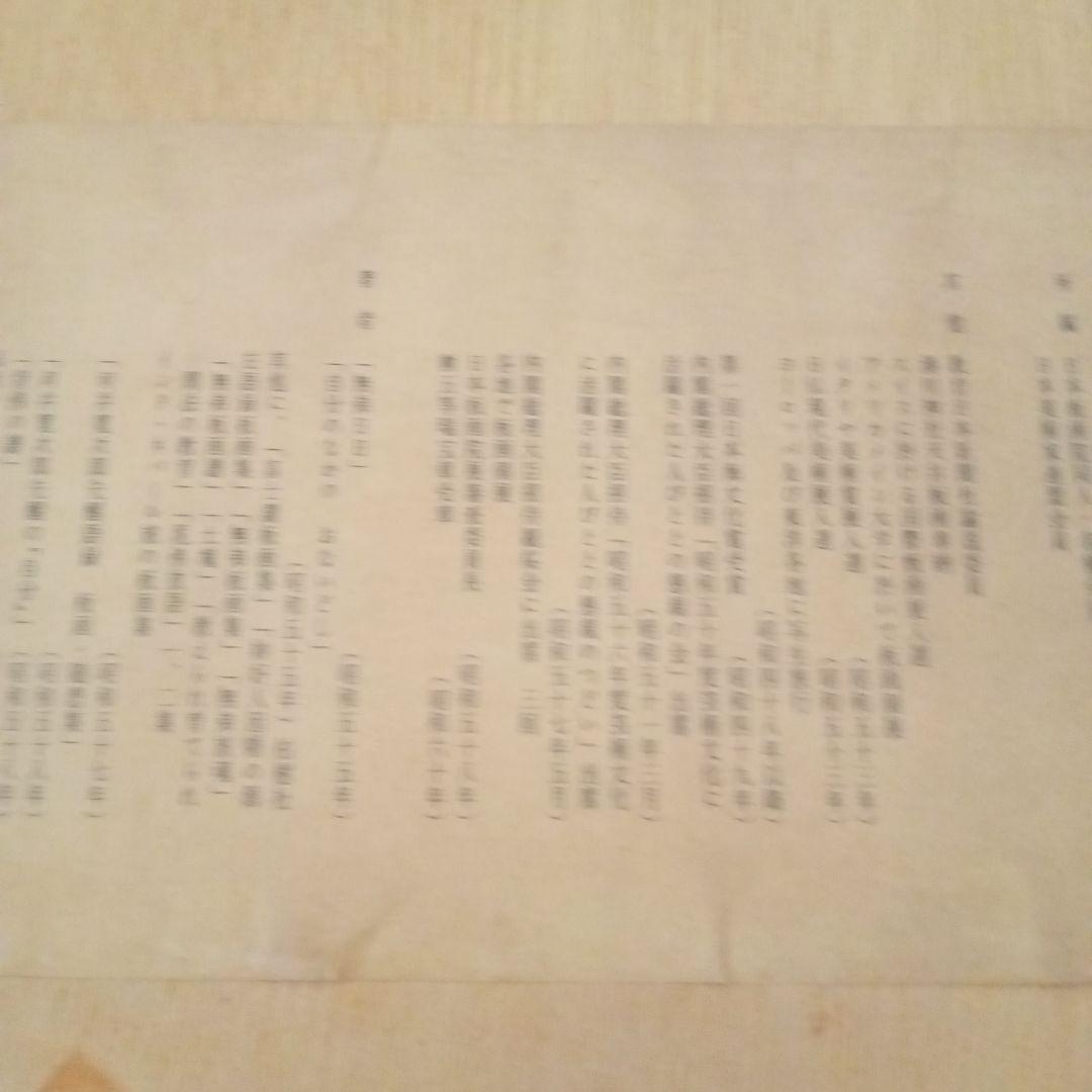 【真作・珍品】 「 恵比寿大黒 」 無弟 (長谷川富三郎)　額装