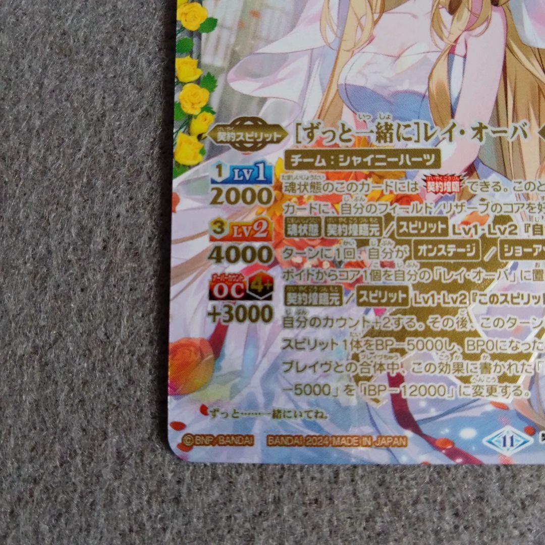 即スリ 未使用 ずっと一緒に レイ・オーバ シークレット BSC43-CX01