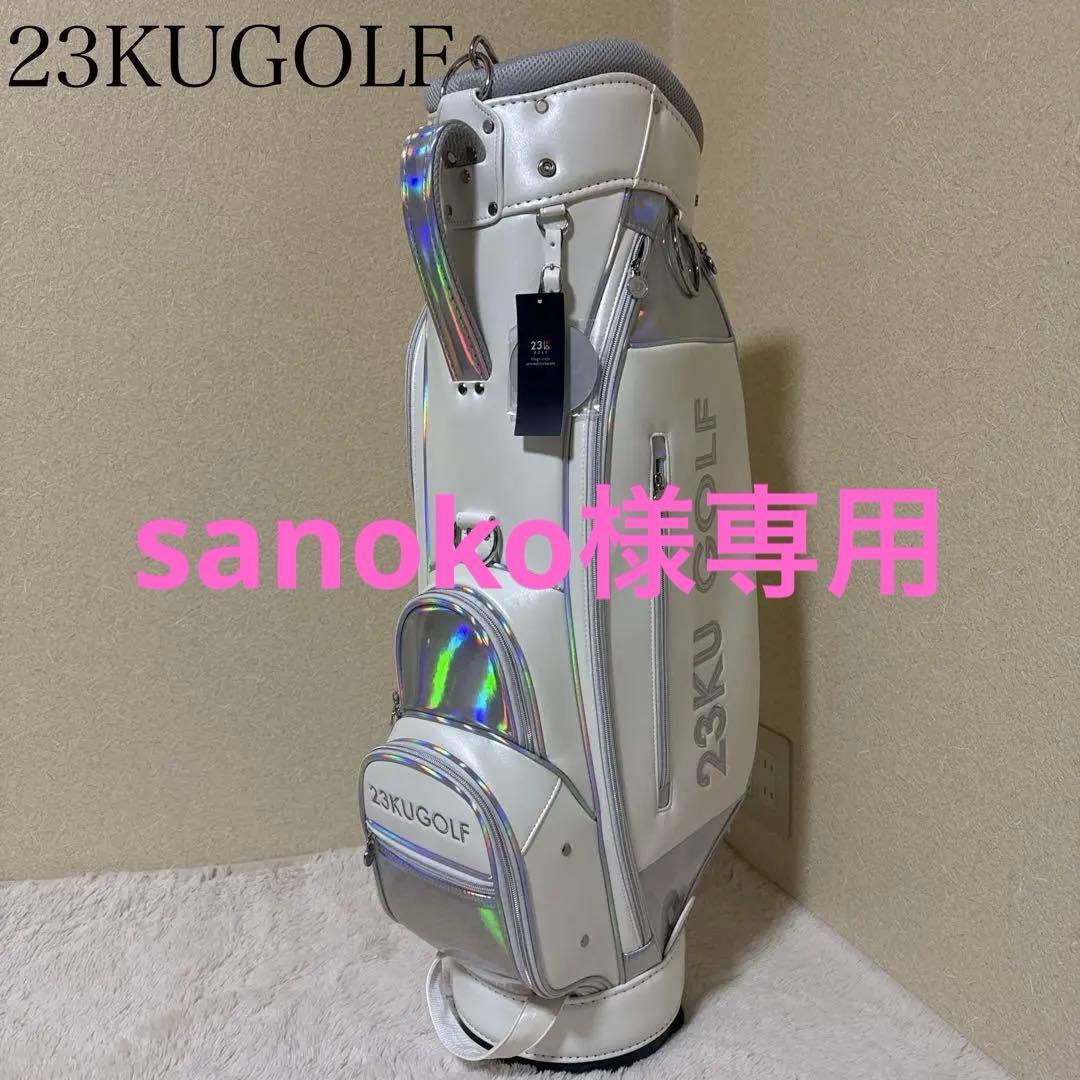 【新品未使用品】23KUGOLF キャディバッグ ホワイト　ホログラム　白