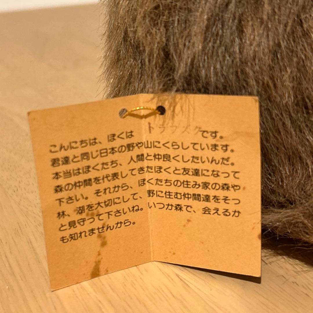 やまね工房　トラフズク　ぬいぐるみ