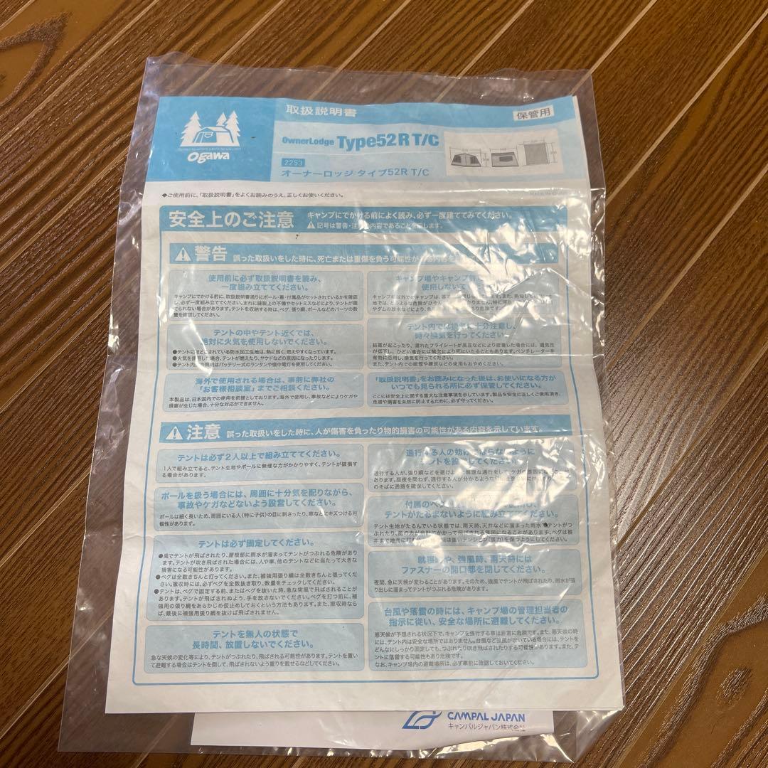 [美品]ogawa(オガワ) オーナーロッジ タイプ52R T/C [5人用]
