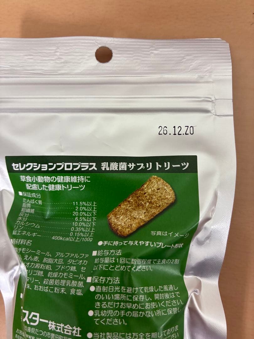 《レオレオ》セレクションプロ乳酸菌サプリトリーツ正規品3袋他追加有