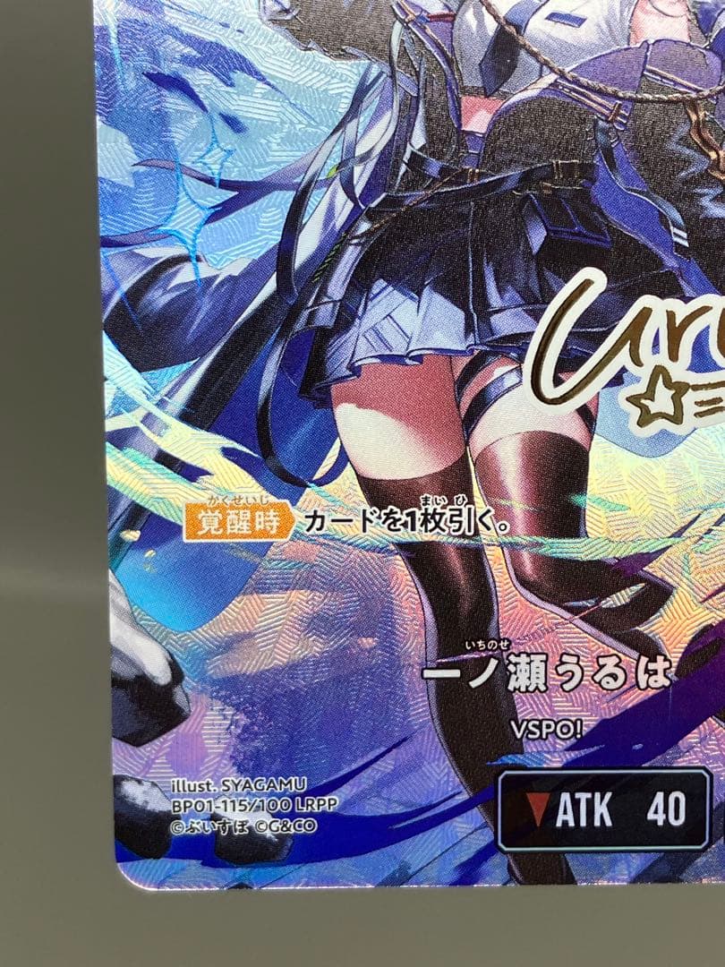 ● T プレイ用　クロスタ　一ノ瀬うるは　LRPP N5619