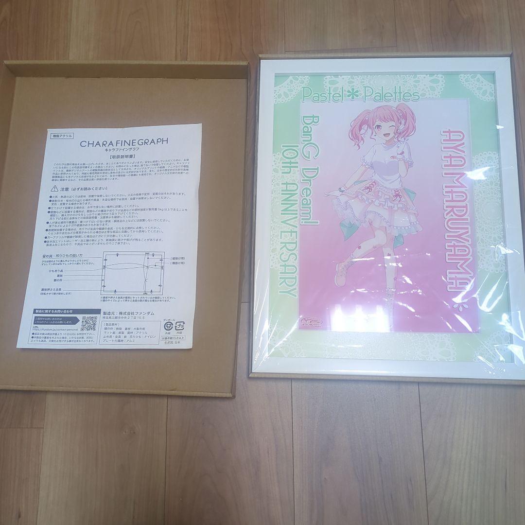 BanG Dream! MARUYAMA 受注生産限定品