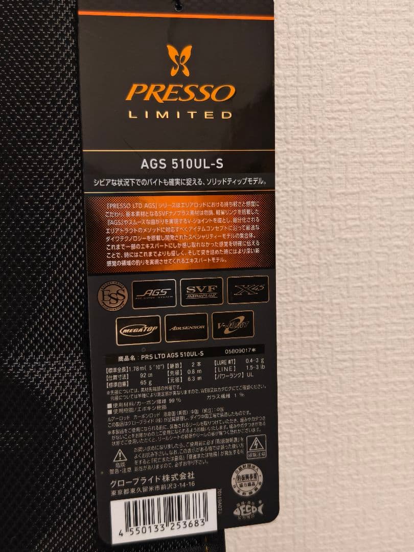 ダイワ　プレッソ　LTD AGS 510UL-S