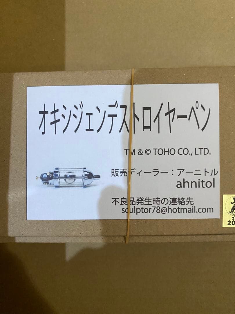 オキシジェンデストロイヤー　ボールペン