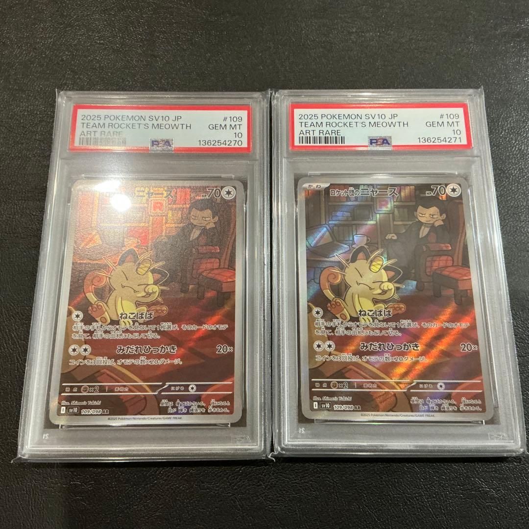 [PSA10] 連番2枚セット　ニャース ar