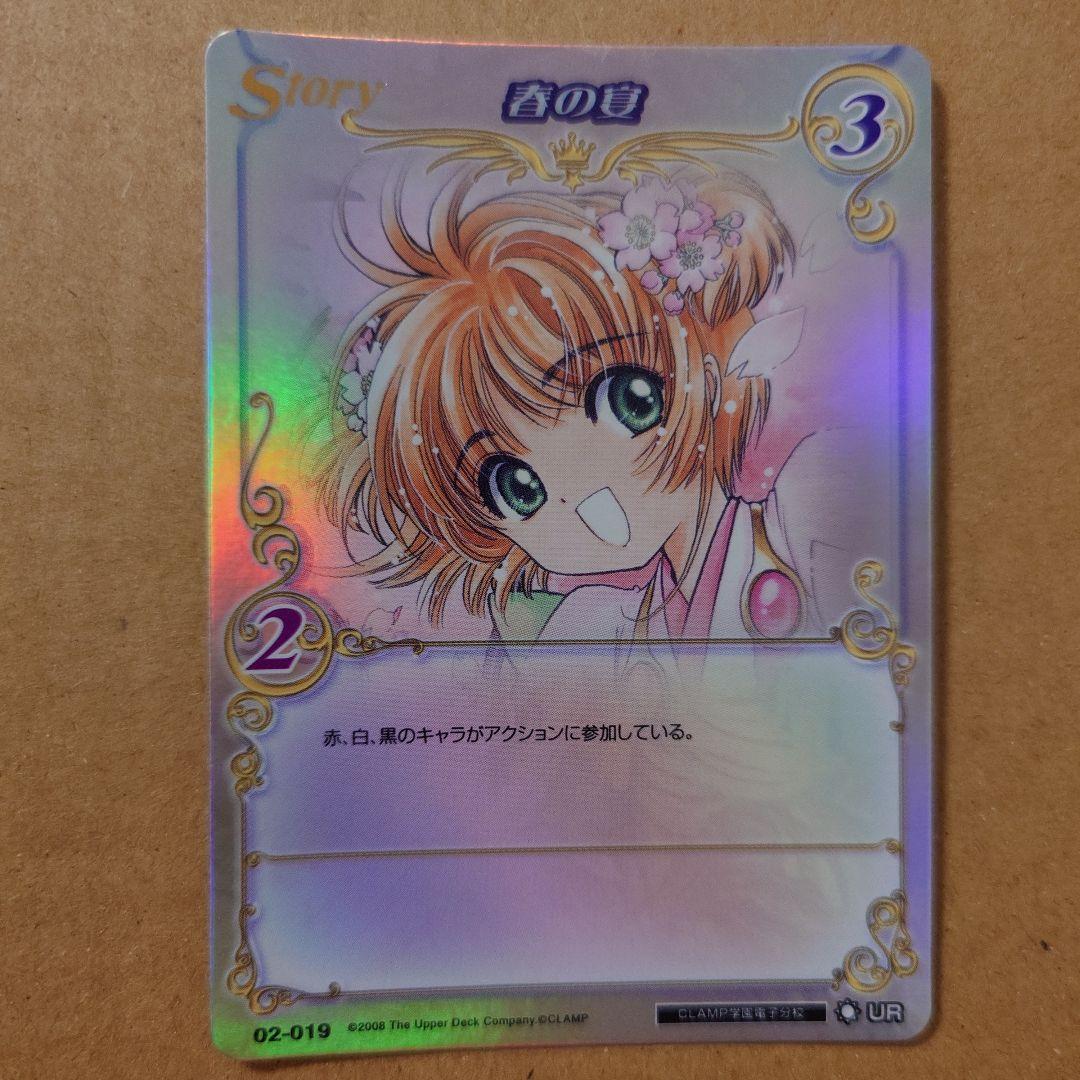 CLAMP　UR 　桜　トレカ