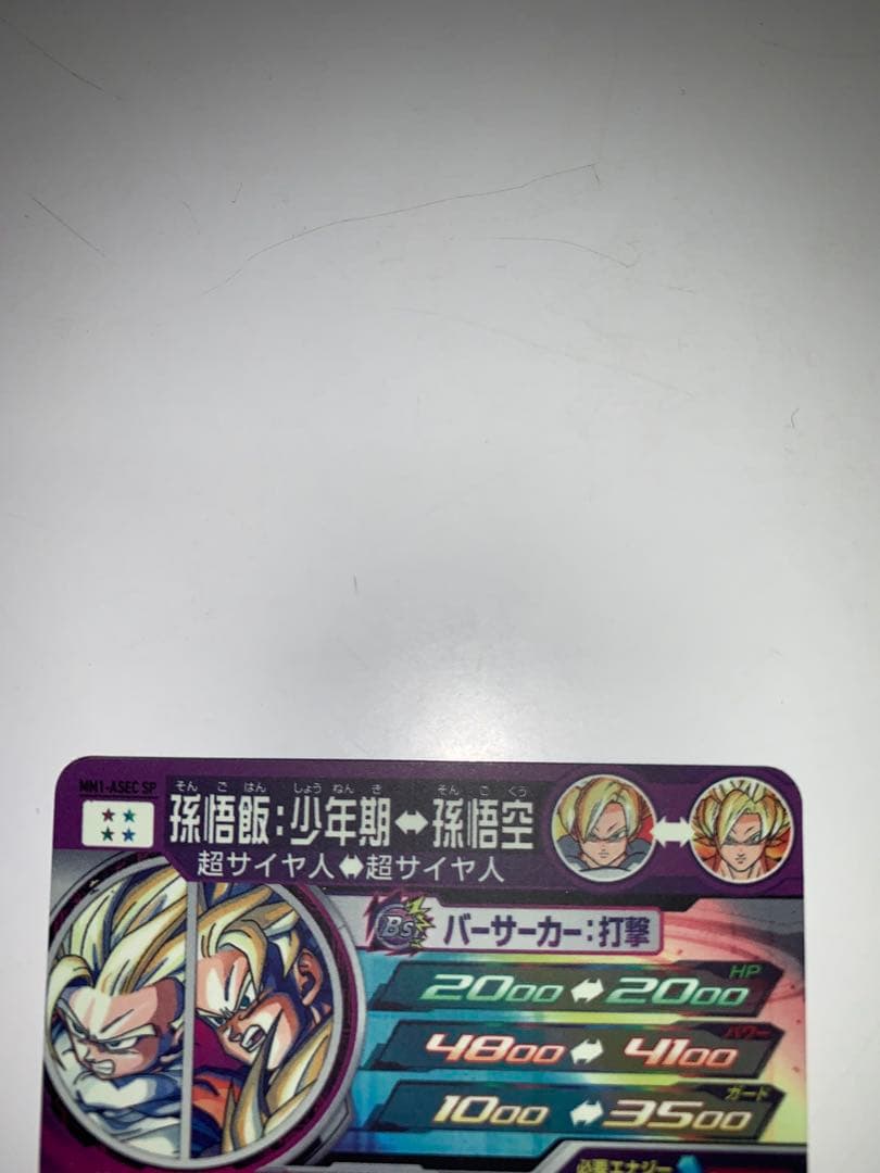 ドラゴンボールヒーローズ MM1-ASEC SP 孫悟飯　少年期　検索ダイバーズ