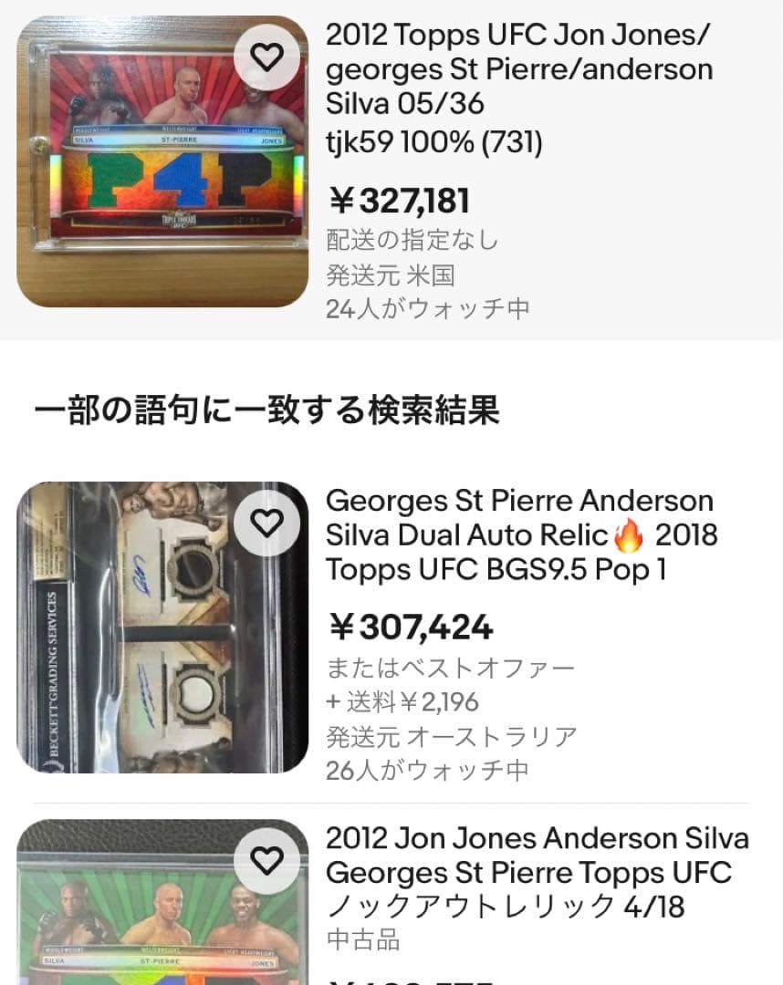 専用　ジョンジョーンズ　GSP　アンデウソンシウバ　レリック　カード　UFC