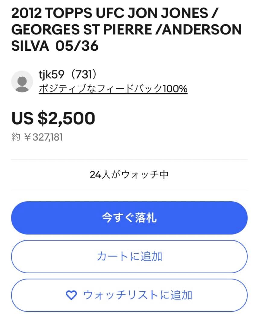 専用　ジョンジョーンズ　GSP　アンデウソンシウバ　レリック　カード　UFC