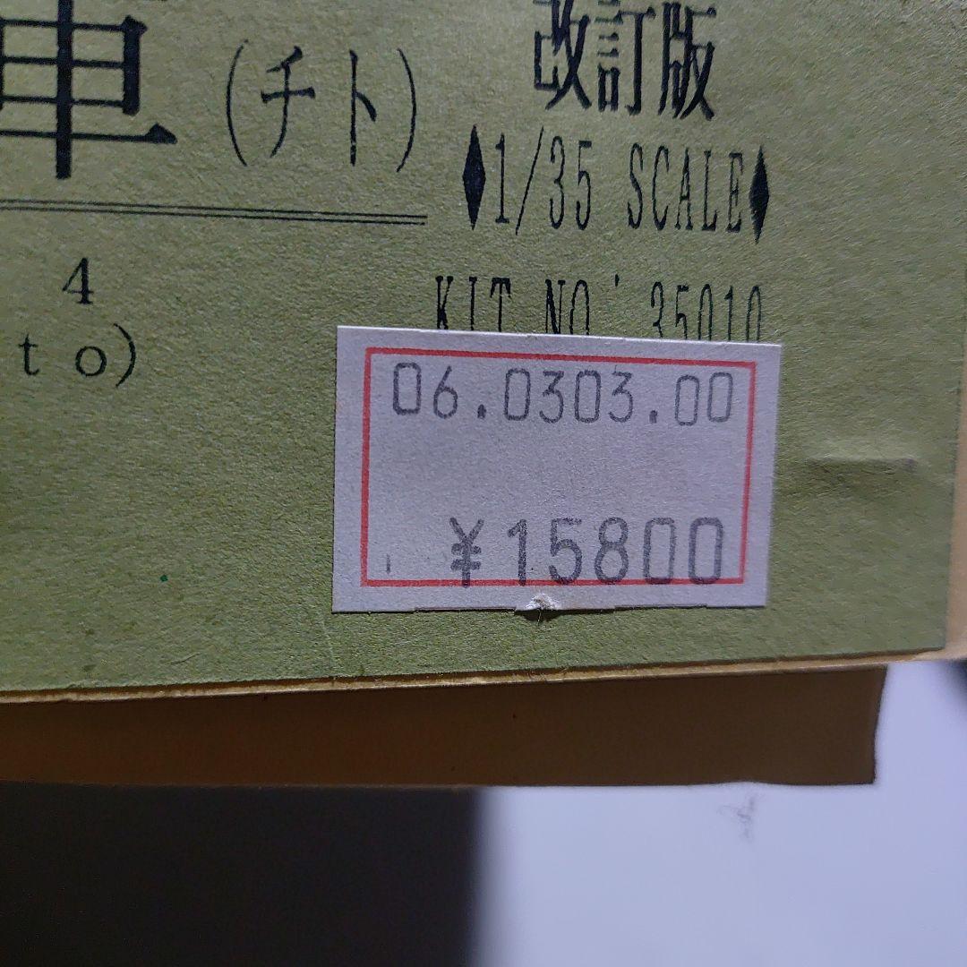 限界大特価❗️四式中戦車 (チト)✨️イエローキャット✨️17000円の品