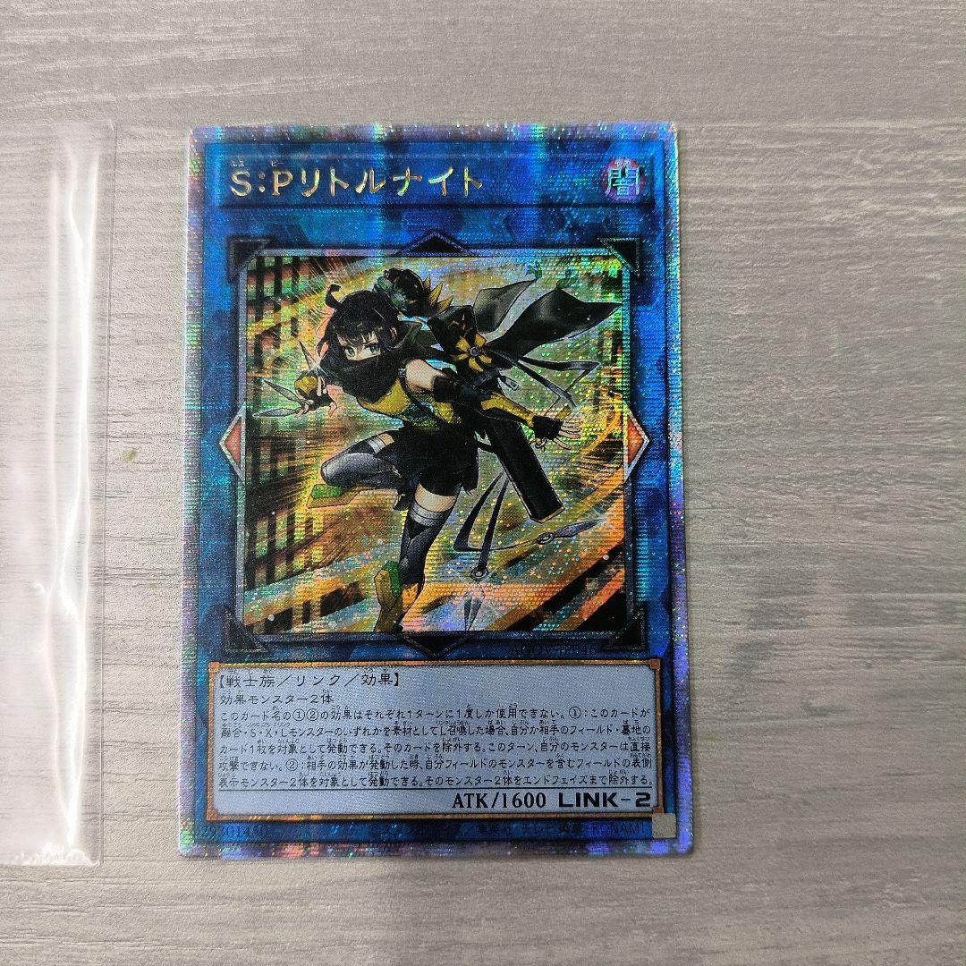 遊戯王　S：P リトルナイト 25th アジア版 #01