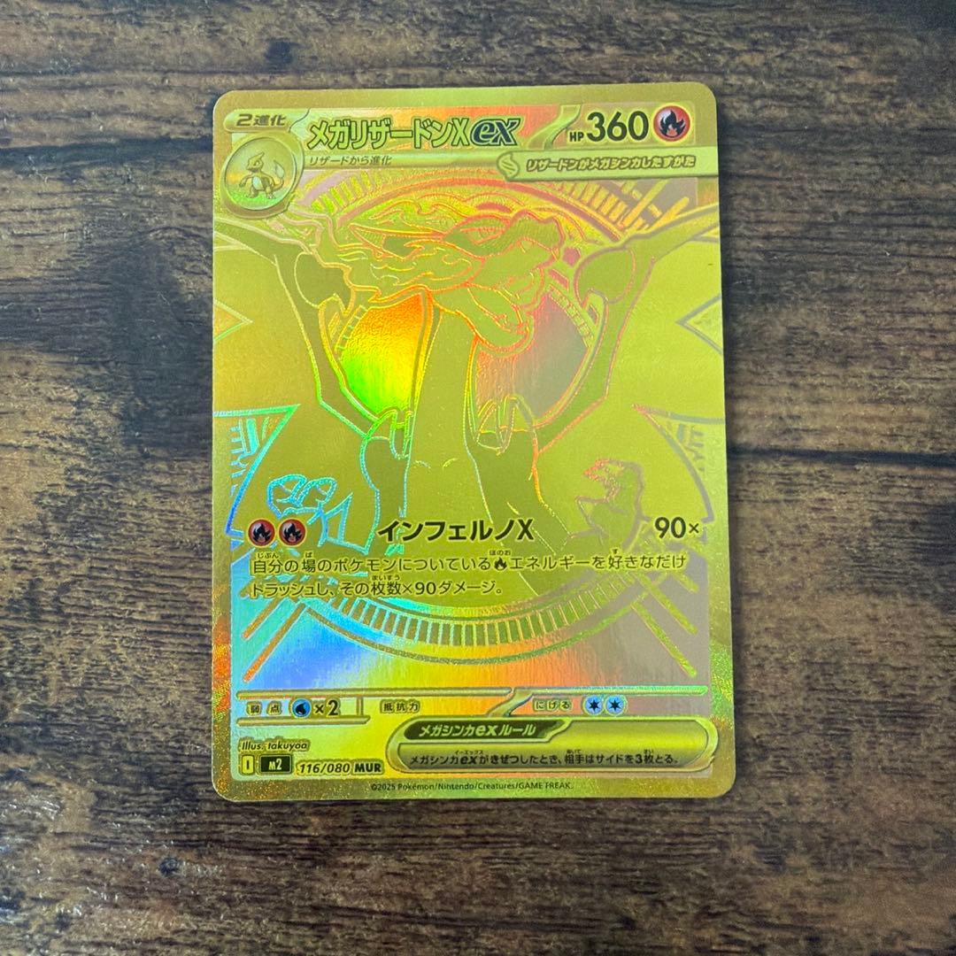 メガリザードンXex MUR [M2 110/080